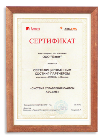 Сертификат