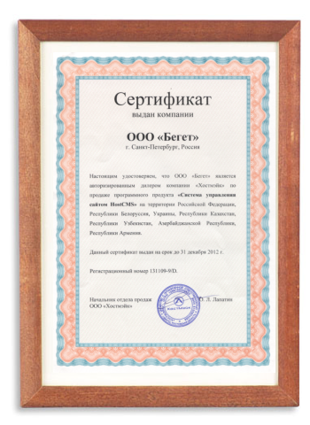 Сертификат